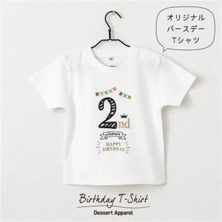 バースデー01 Tシャツ キッズ ベビー 2歳のお誕生日向け 90サイズ【1653001】
