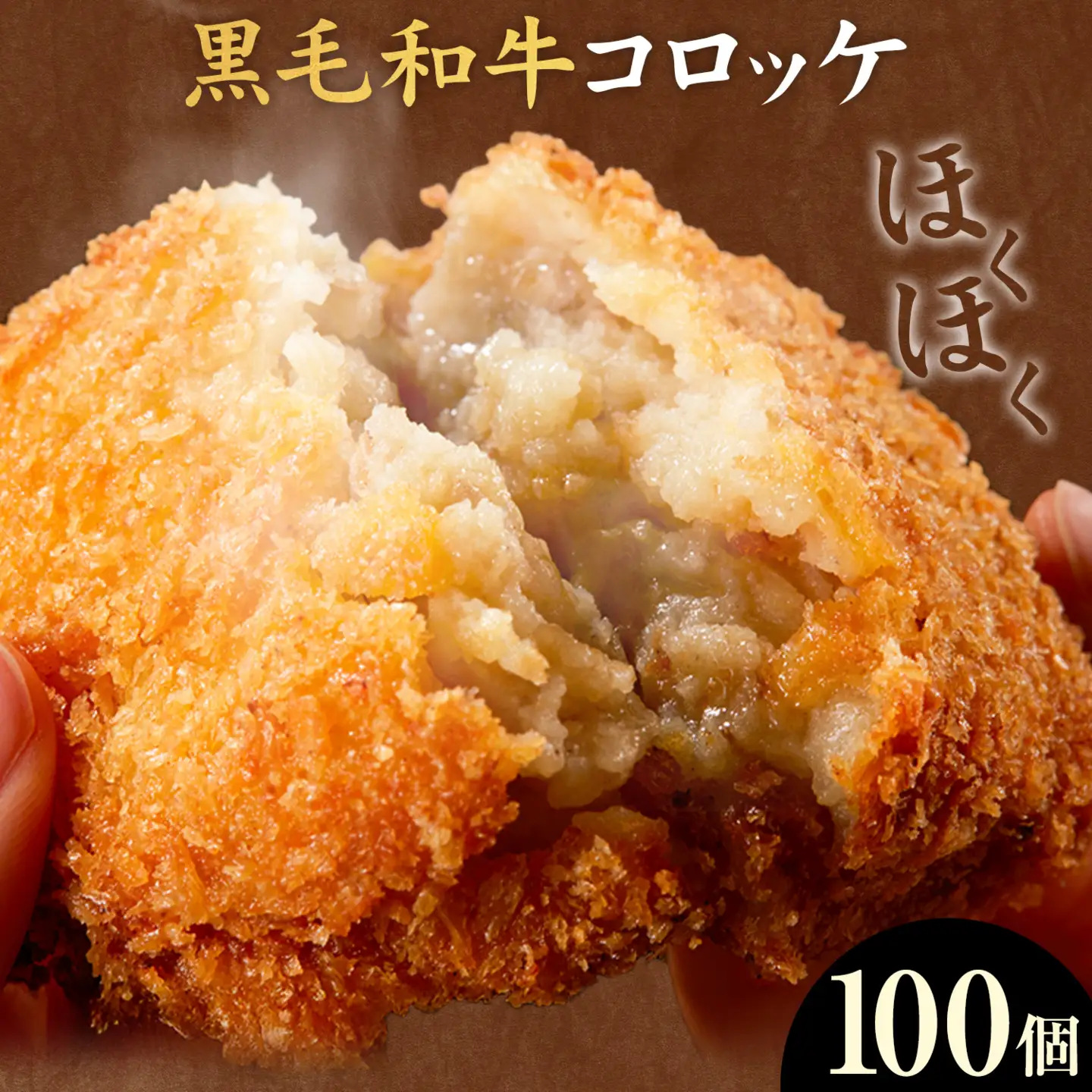 黒毛和牛コロッケ 100個 5個×20パック LRプラスK《90日以内に出荷予定(土日祝除く)》鹿児島県 さつま町 鹿児島県産 黒毛和牛 惣菜 おかず 小分け 解凍不要 コロッケ