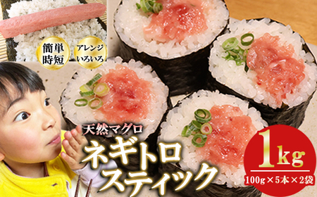 ネギトロスティック ネギトロ芯 (まぐろたたき) １ｋｇ (１００g × ５本 × ２袋) セット小分け 天然まぐろ ネギトロ ねぎとろ ネギトロ丼 手巻き寿司 軍艦 寿司 まぐろたたき 天然 まぐろ マグロ 冷凍 魚介 海鮮 トロ 鮪 人気 返礼品 三重県 尾鷲市 CH-114