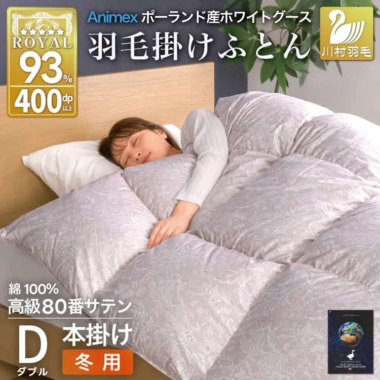 羽毛布団 本掛け ダブル 冬用 80番手サテン 綿100％ シルバー｜[川村羽毛 山梨県 韮崎市 20745136]
