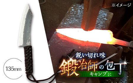 【職人技の極み】鍛造ナイフ 135mm / アウトドア キャンプ 釣り / 南島原市 / 重光刃物鍛造工場[SEJ022]