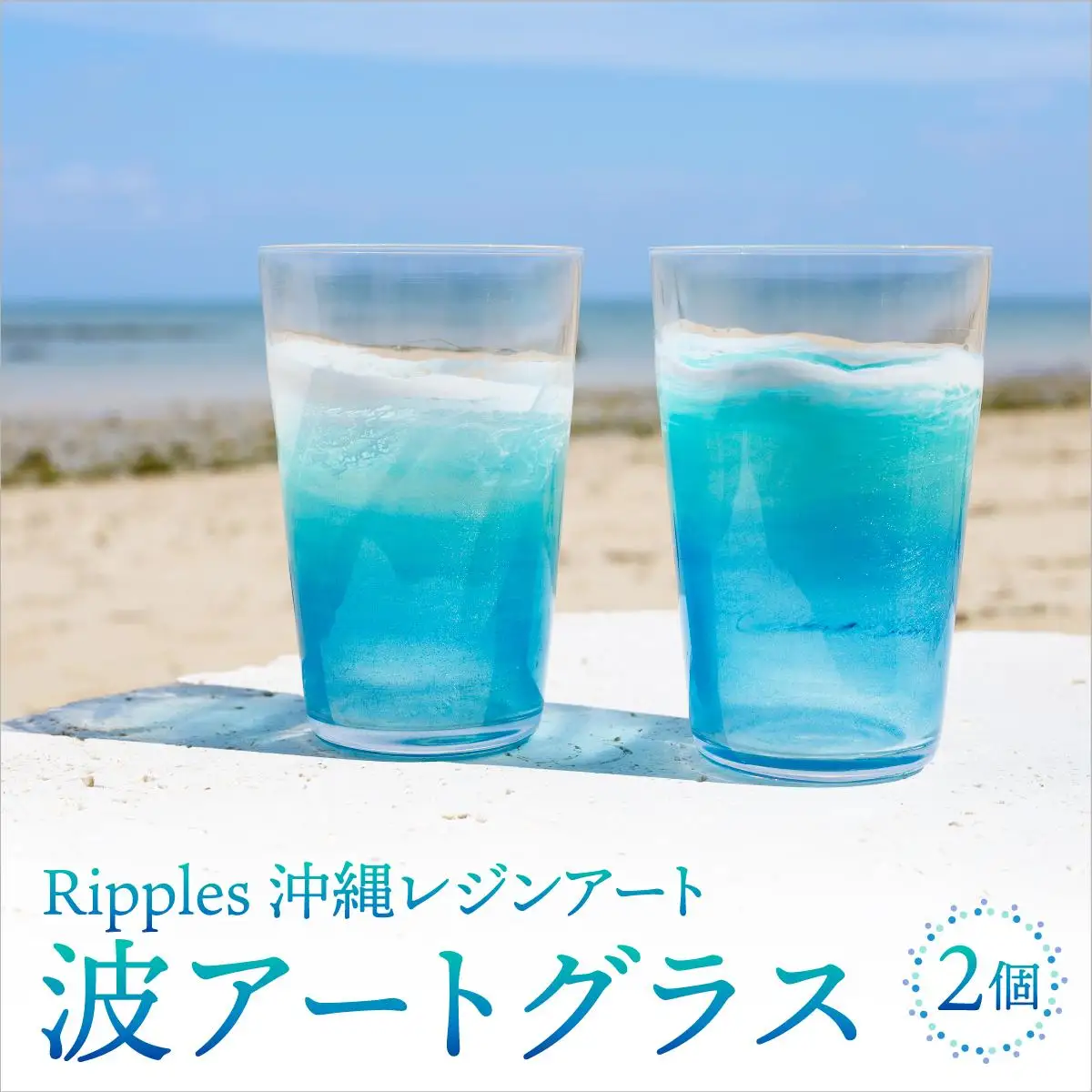 波アートグラス 400ml ペア DP12   