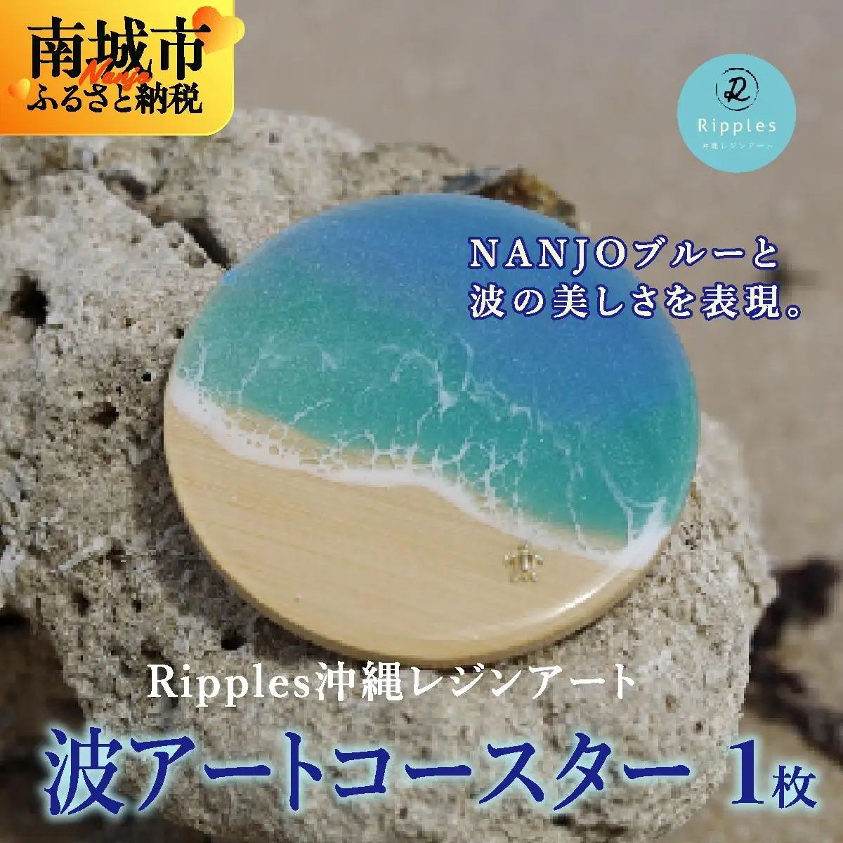波アートコースター 1枚 DP13   