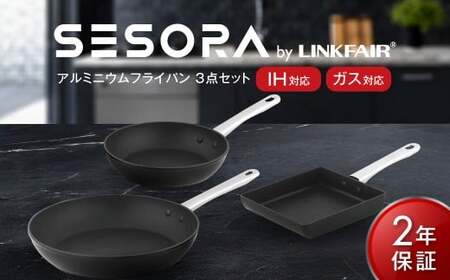 アルミニウム フライパン 3点セット 3pcs aluminum frypan set 【2年保証】 ／ フライパン 3点セット 20cm 28cm エッグパン 卵焼き 軽量 アルミニウム製 キッチン 調理器具 【SESORA by LINKFAIR】