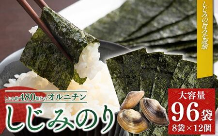 しじみのり 576枚 (6まい×96袋) ｜ 味付けのり