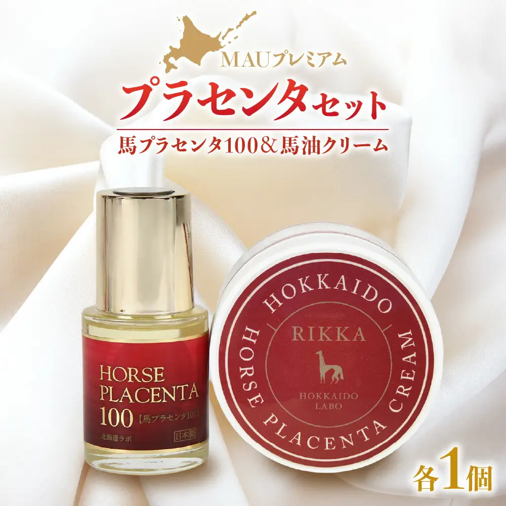 MAUプレミアムプラセンタセット