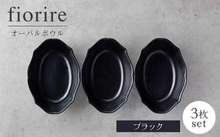 【美濃焼】fiorire-フィオリーレ-オーバルボウル3点セット（black）【Felice-フェリーチェ-藤田陶器】 皿 楕円皿 食器 [MBX120]