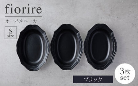 【美濃焼】fiorire-フィオリーレ-オーバルベーカーSサイズ3枚セット（black）【Felice-フェリーチェ-藤田陶器】 皿 楕円皿 食器 [MBX122]
