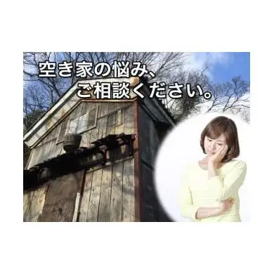 空き家管理サービス（1回分）
