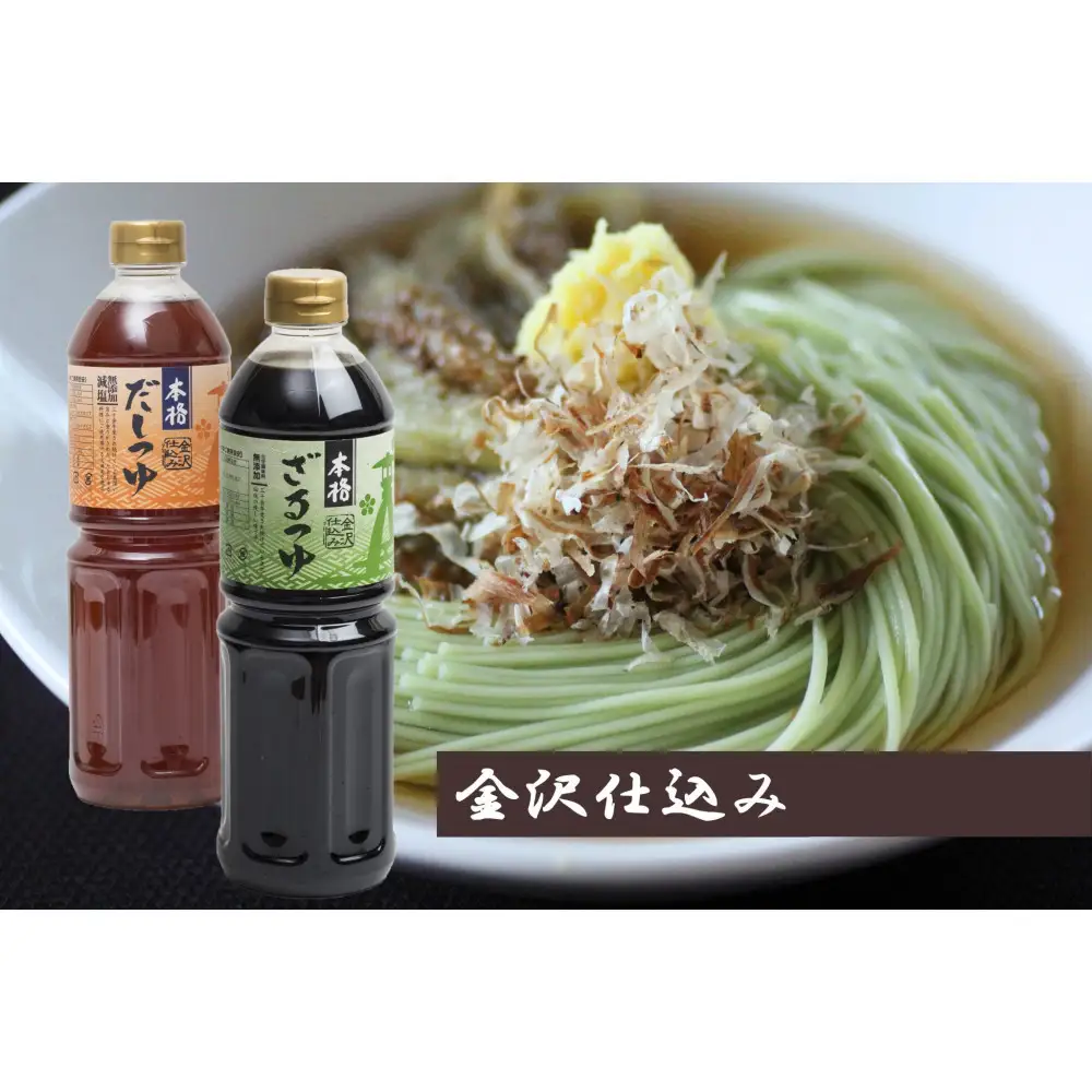 本格だしつゆ+本格ざるつゆ 1L各2本食べ比べセット
