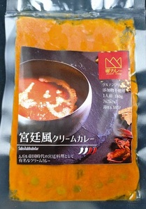1045 帝カレー　宮廷風クリームカレー５袋セット