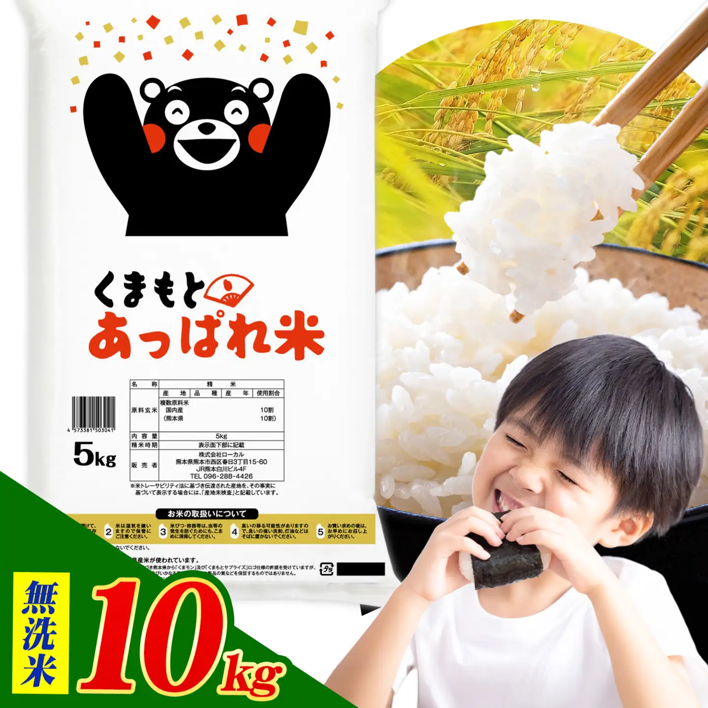 熊本県産 くまもとあっぱれ米 10kg  熊本県産 ふるさと納税 無洗米 精米 米 こめ ふるさとのうぜい コメ お米 おこめ《7-14日以内に出荷予定(土日祝除く)》