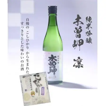 純米吟醸　木曽岬　凛　720ml　と　木曽岬産こしひかり1kg【1611144】