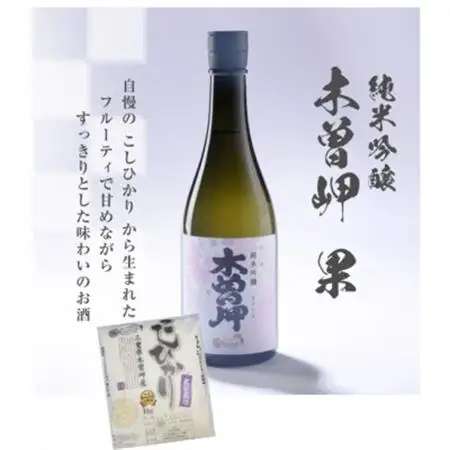 純米吟醸　木曽岬　果　720ml　と　木曽岬産こしひかり1kg【1611149】