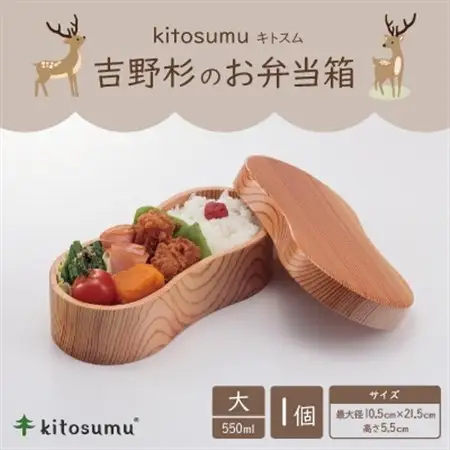 kitosumu(キトスム)　吉野杉のお弁当箱　大(550ml)【1170023】
