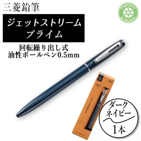 JETSTREAM PRIME 回転繰り出し式油性ボールペン0.5mm Dネイビー【1661677】