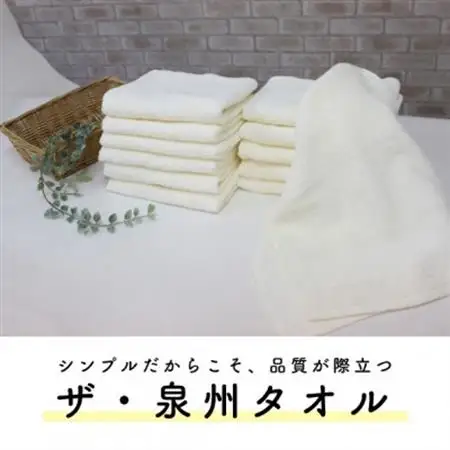 ザ・泉州タオル　　アイボリー【1659175】