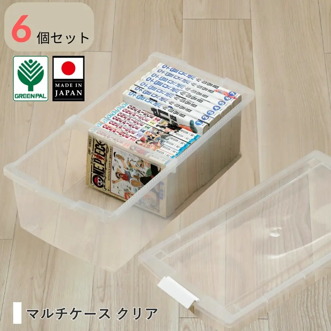 マルチケース クリア 6個セット 小物収納 収納ボックス