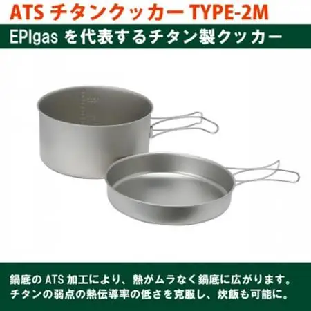EPIgas ATSチタンクッカー TYPE-2M【1660803】