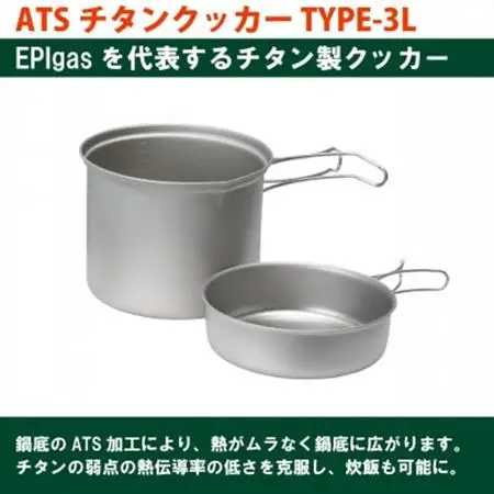 EPIgas ATSチタンクッカー TYPE-3L【1660808】