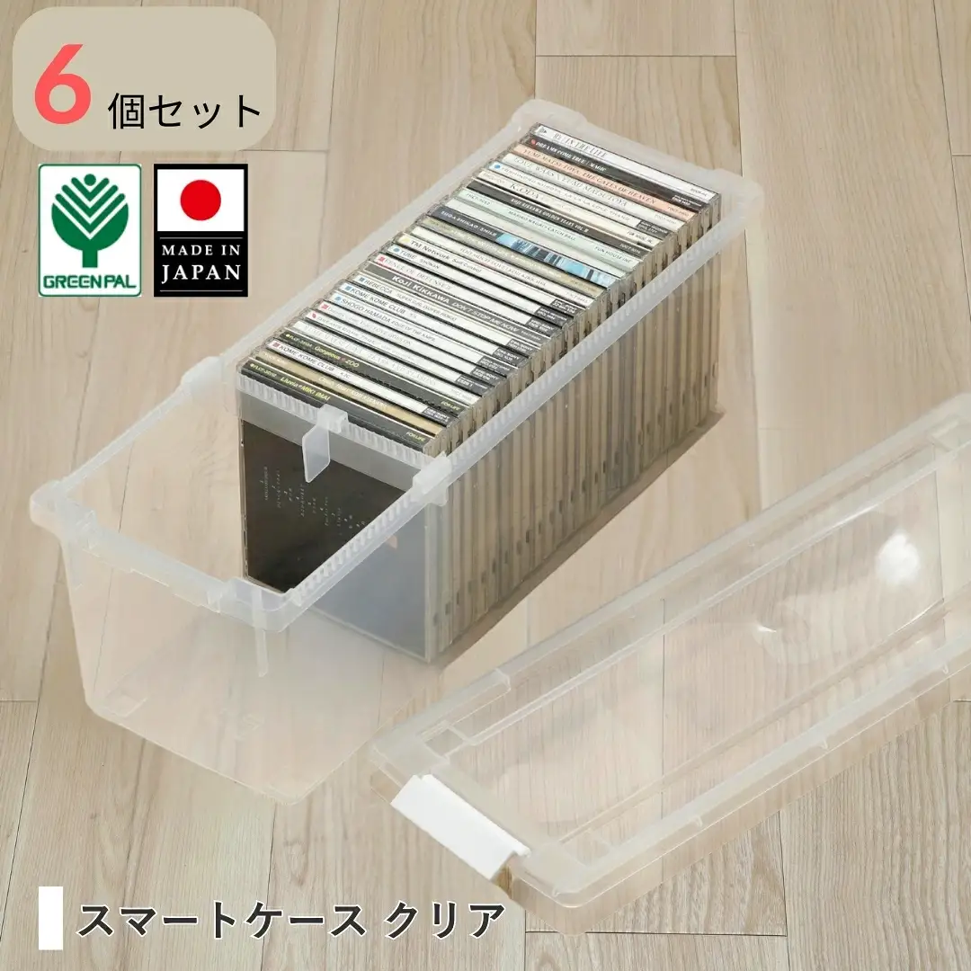 スマートケース クリア 6個セット オシャレ 収納ボックス プラスチック
