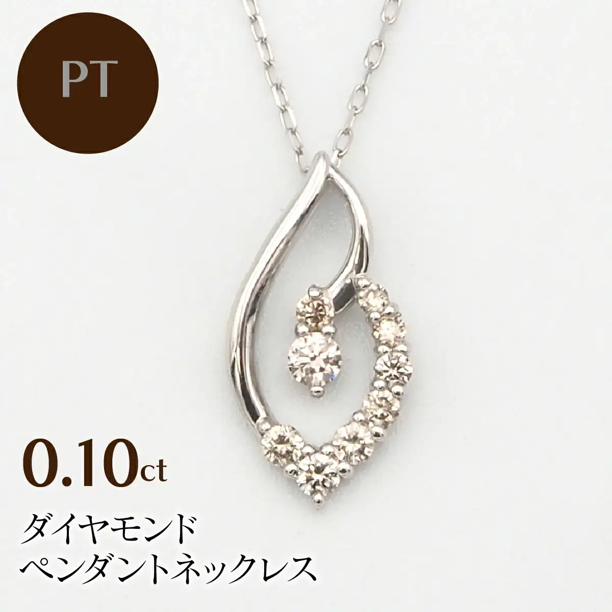 PT900/PT850 0.10ct ダイヤモンド ペンダントネックレス HH-019740 SWBT007