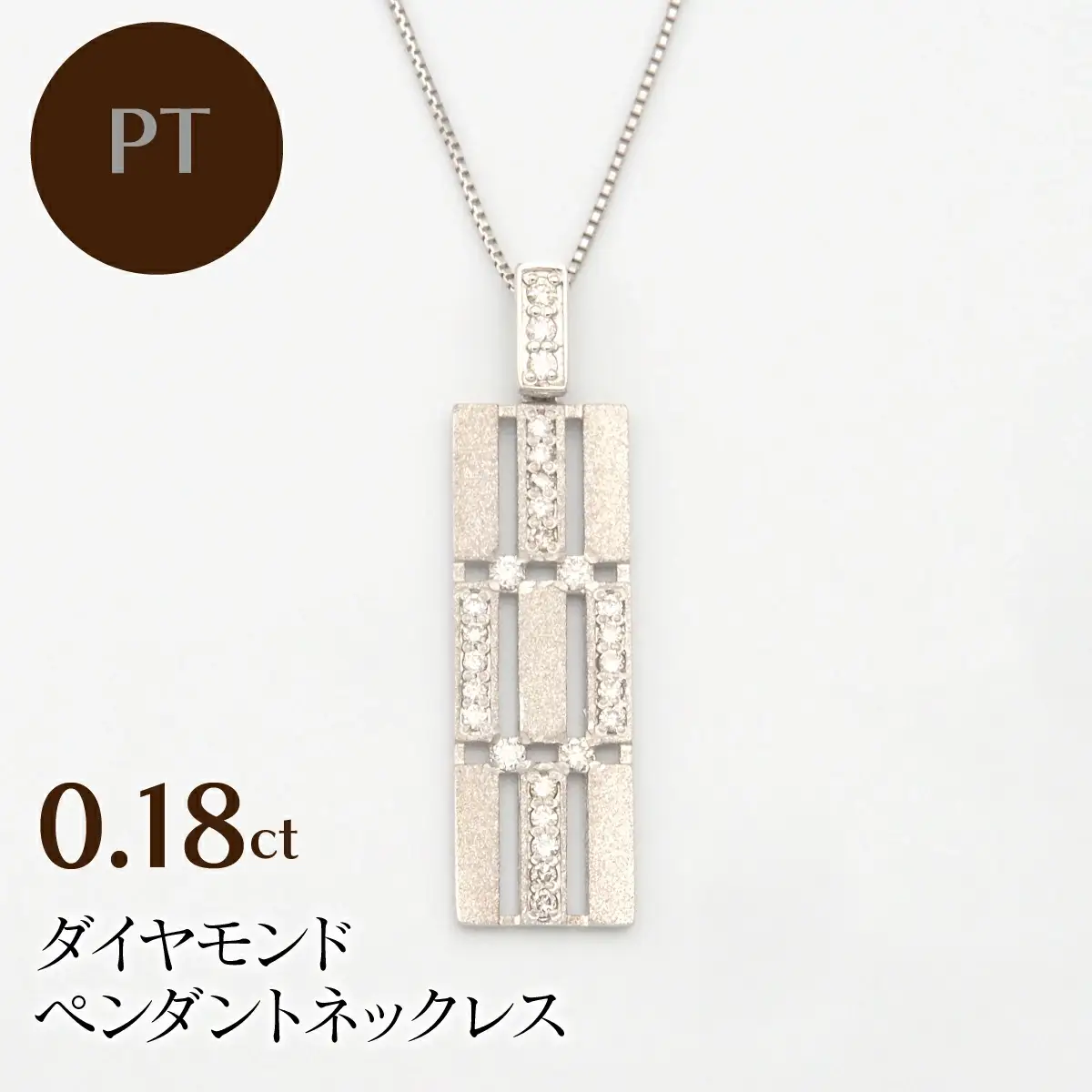 PT900/PT850 0.18ct ダイヤモンド ペンダントネックレス HH-019745 SWBT012