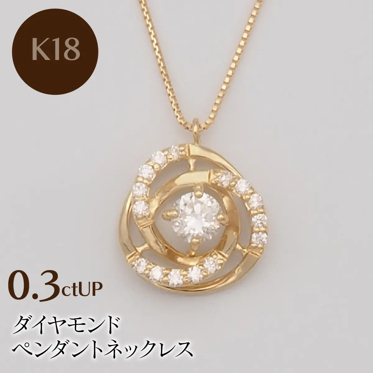 K18 0.3ctUP ダイヤモンド ペンダントネックレス HH-019759 SWBT020-k18