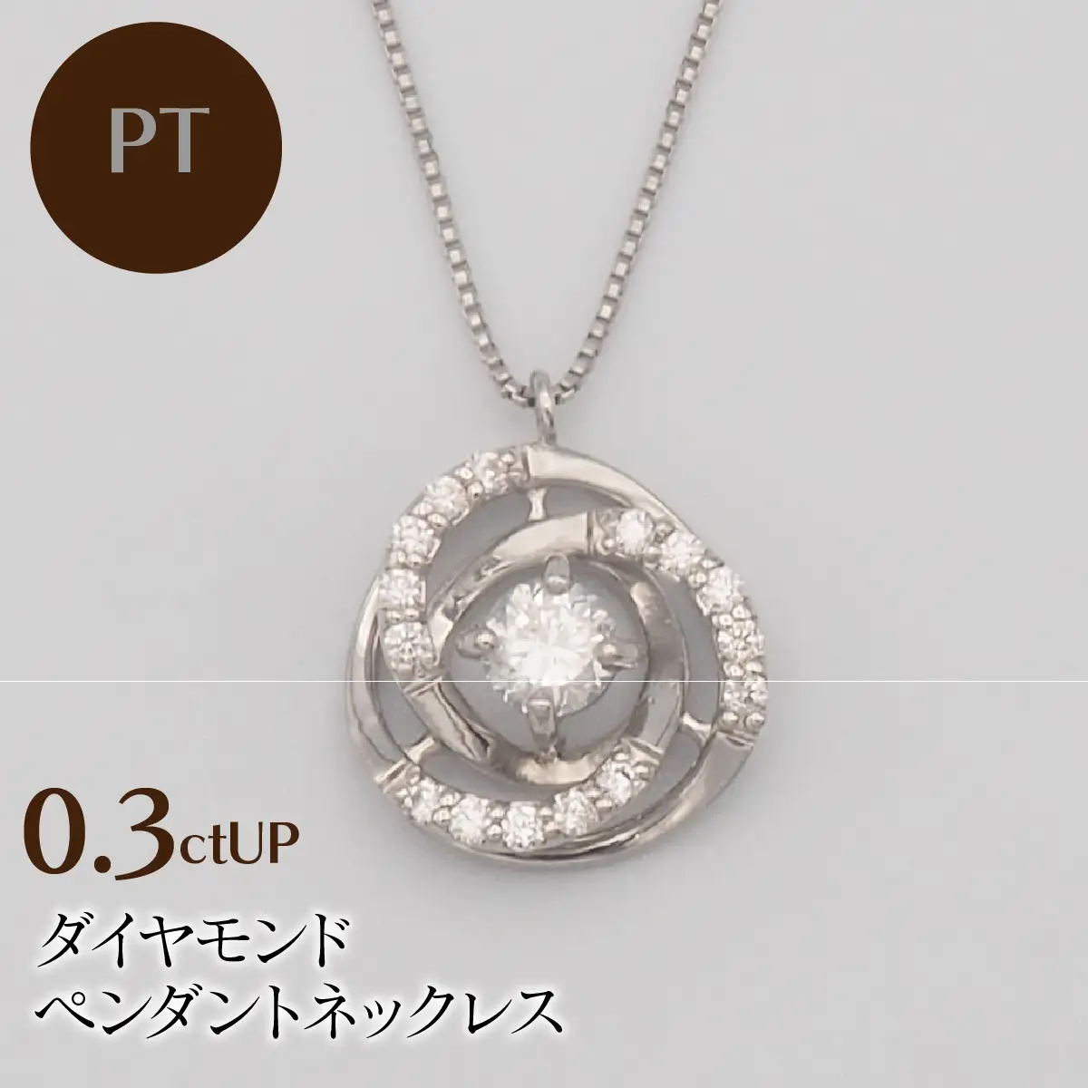 PT900/PT850 0.3ctUP ダイヤモンド ペンダントネックレス HH-019760 SWBT020-pt