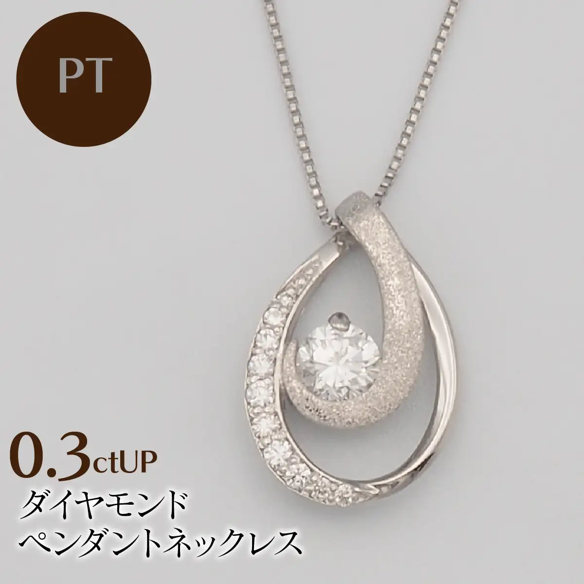 PT900/PT850 0.3ctUP ダイヤモンド ペンダントネックレス HH-019762 SWBT021-pt