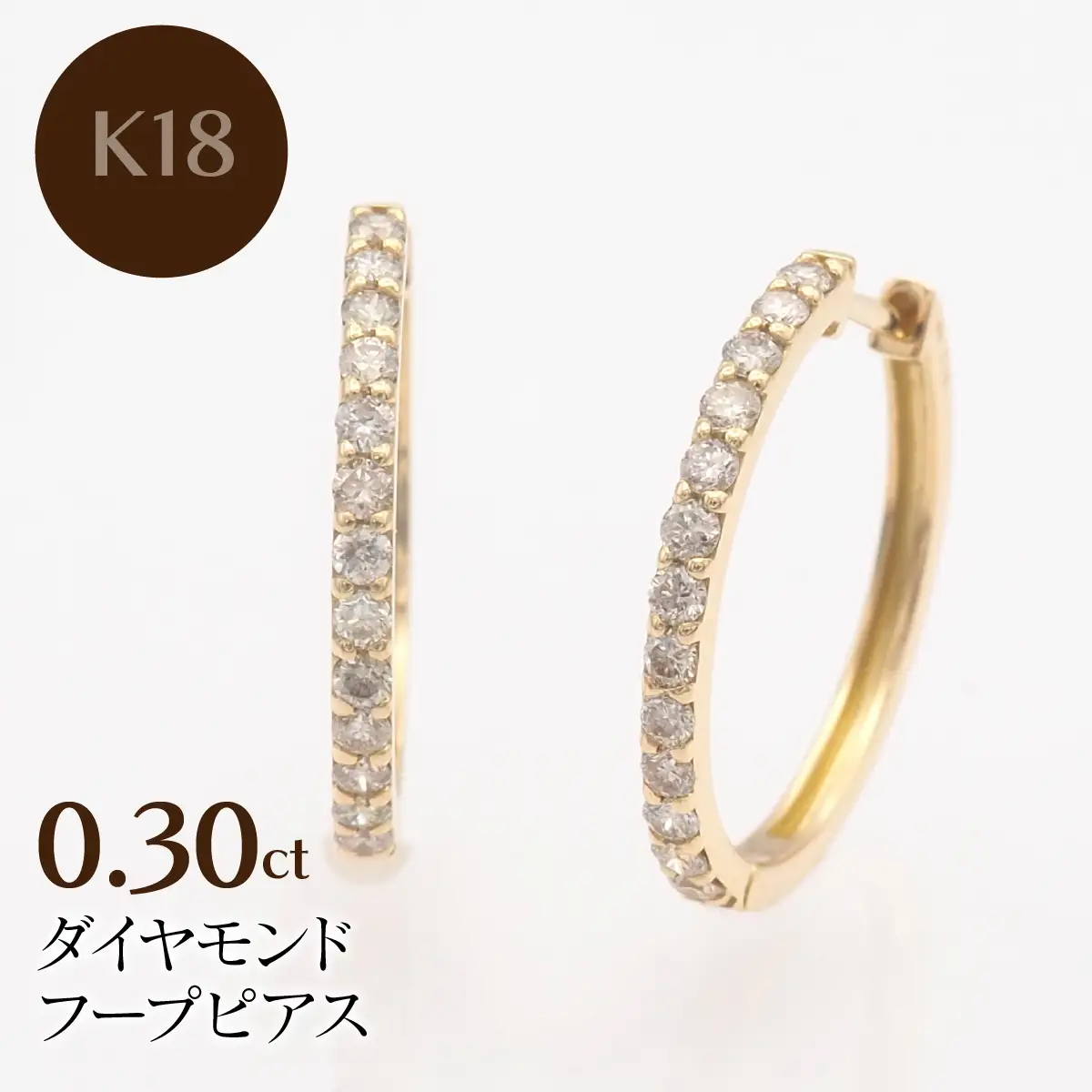 K18 0.30ct ダイヤモンド フープピアス　FP-000331 SWBT023-k18