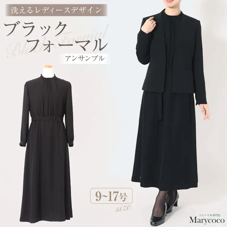 AI373-a Marycoco 洗える ノーカラージャケット 前開き ロング丈ワンピース ブラック フォーマル アンサンブル [MC-3530 ジャケット ワンピース レディース ロング きれいめ メアリーココ 長崎県 島原市 ]
