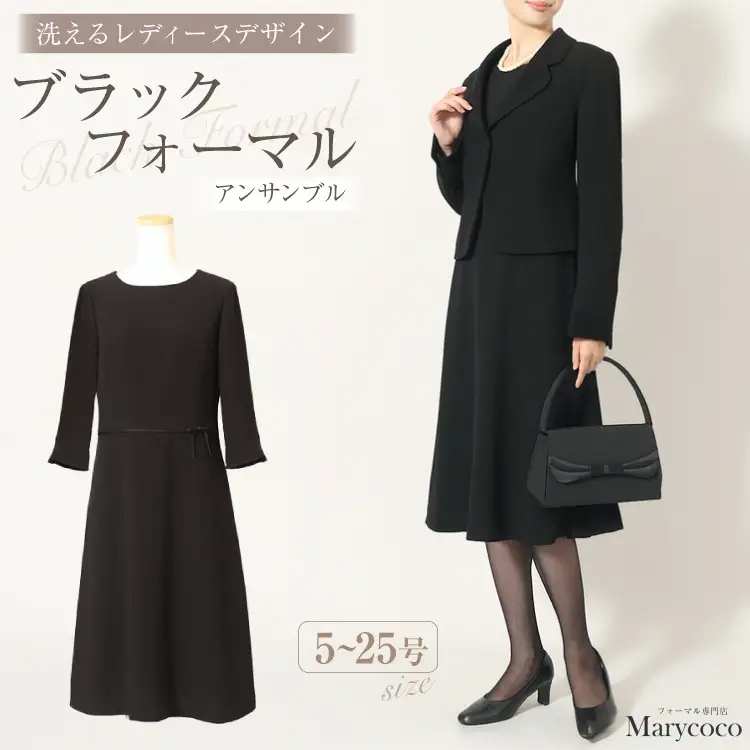 AI366-j Marycoco 家庭で洗える テーラードカラー ブラック フォーマル アンサンブル フレアワンピース [MK-0108A ジャケット ワンピース 長袖 レディース セットアップ きれいめ メアリーココ 長崎県 島原市 ]