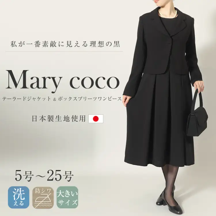 AI367-e Marycoco 家庭で洗える テーラードカラー ブラック フォーマル アンサンブル ボックスプリーツワンピース [MK-0108B ジャケット ワンピース 長袖 レディース セットアップ きれいめ メアリーココ 長崎県 島原市 ]
