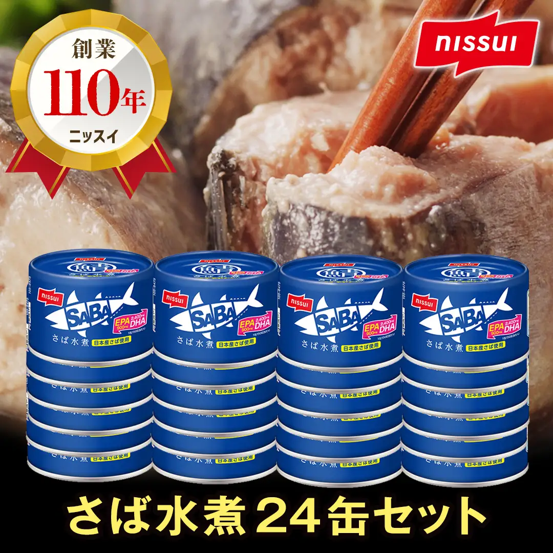 ニッスイ SABAさば水煮 150g×24缶 サバ缶 鯖缶 国産 魚 海鮮 常温 保存