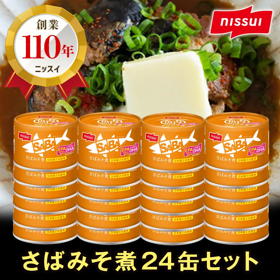 ニッスイ SABAさばみそ煮 150g×24缶 サバ缶 鯖缶 国産 魚 海鮮 常温 保存食 非常食 防災 食料 長期保存 青森県 八戸市