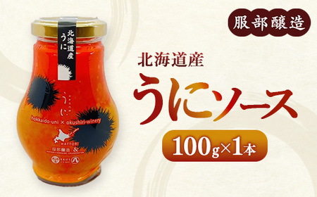 北海道産うにソース100g ※沖縄・離島への配送不可