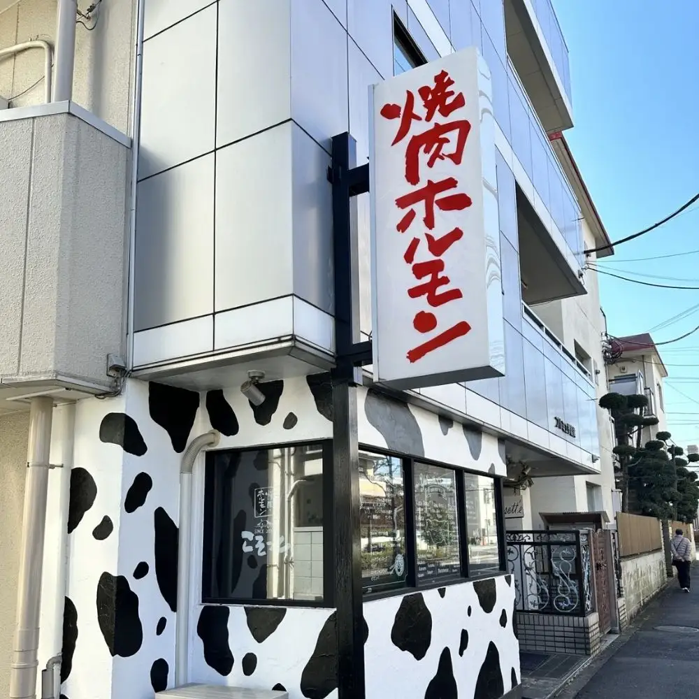 ＜日テレ『肉ばか選手権』優勝＞ 焼肉・ホルモンこそっと お食事券 3,000円分（ふるさとチケット）利用券 チケット 食事券 食事 焼肉 ホルモン 和牛 グルメ レストラン ランチ ディナー ギフト 東京 世田谷_0091-001-se6