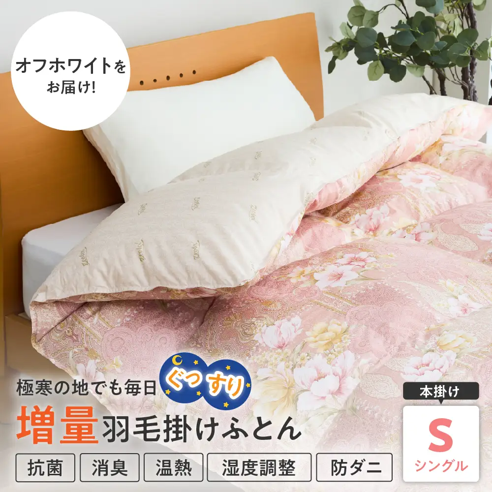羽毛移動防止特殊構造 ハンガリー産ホワイトグースダウン93％ 羽毛増量 掛け布団 400dp シングル オフホワイト
