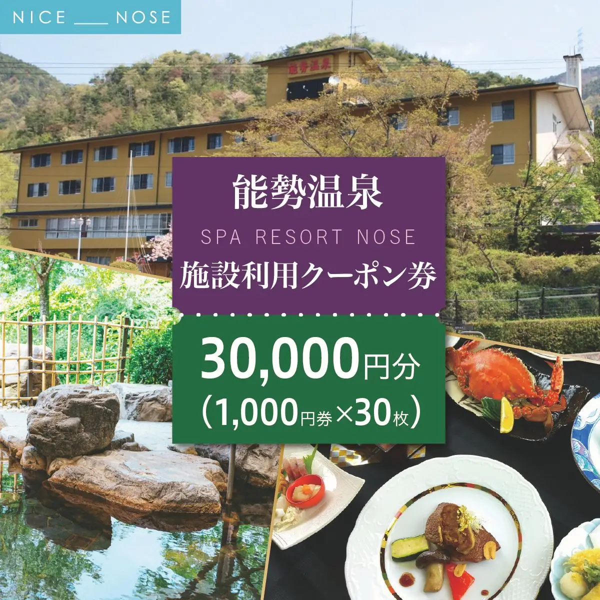 能勢温泉 施設利用クーポン券 30,000円分（1,000円券×30枚） | 温泉 天然温泉 宿泊 施設 ロッジ キャンプ場 テニスコート 自然 癒し 日帰り 旅行 クーポン 券 チケット 施設利用券 体験 レジャー 季節料理 ランチ バーベキュー | 大阪府 能勢町 送料無料
