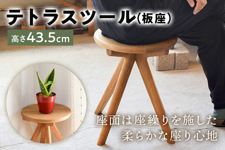 テトラスツール（板座） mi0120-0002 椅子