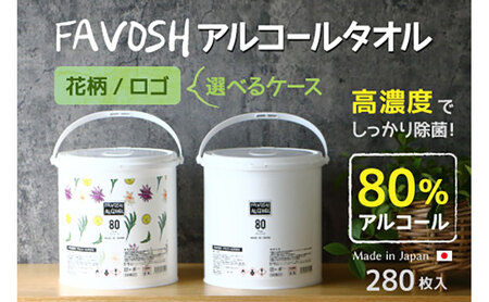 FAVOSH 選べるデザインアルコールタオル　本体 花柄