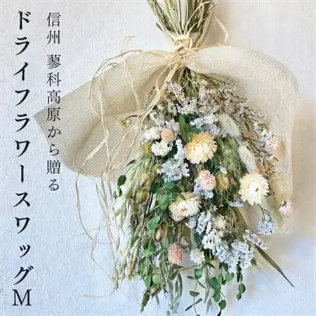 信州八ヶ岳の麓から贈るドライフラワースワッグ M(グリーン)【1662267】