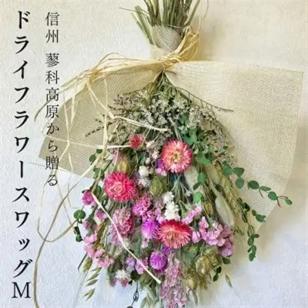 信州八ヶ岳の麓から贈るドライフラワースワッグ M(ピンク)【1662270】