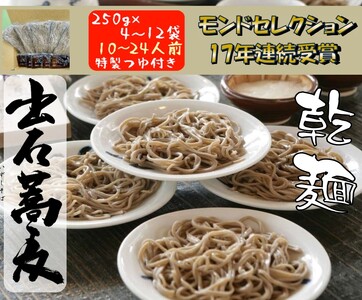 出石そば 麺腰強く田中屋自慢の乾麺セット 出石そば モンドセレクション 最高金賞受賞 特産品 出石 乾麺そば つゆ付き 16人前 工場より直送 田中屋食品 老舗 創業45年 受賞歴多数 国内製造 蕎麦 ソバ 麺類 お中元 伝統 但馬 豊岡 コウノトリ