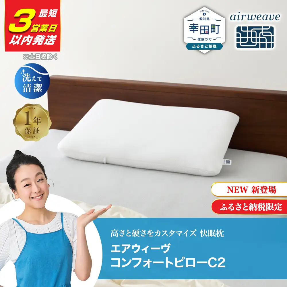 エアウィーヴ 枕 【3営業日以内発送】コンフォートピロー C2 ｴｱｳｨｰｳﾞ