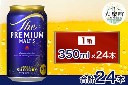 サントリー　ザ・プレミアム・モルツ（350ml×24本）