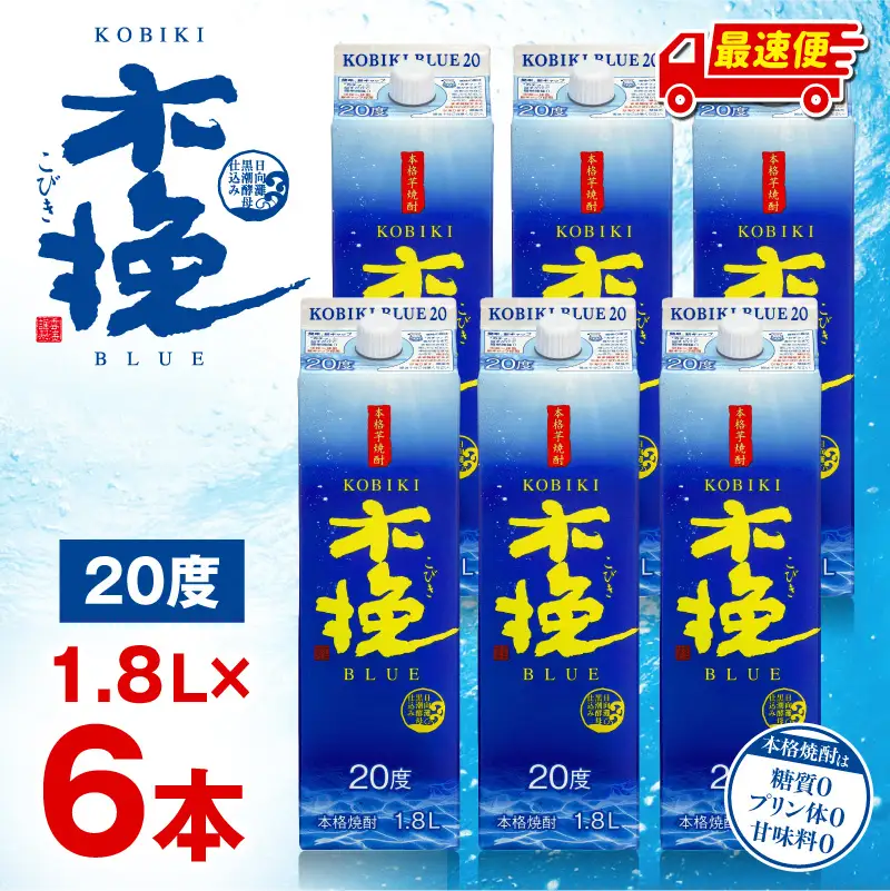 【最速便】木挽BLUE 20度 紙パック 1.8L 6本セット お酒 酒 アルコール 焼酎 芋焼酎 お湯割り 水割り ロック ストレート 贈答 贈り物 ギフト プレゼント 手土産