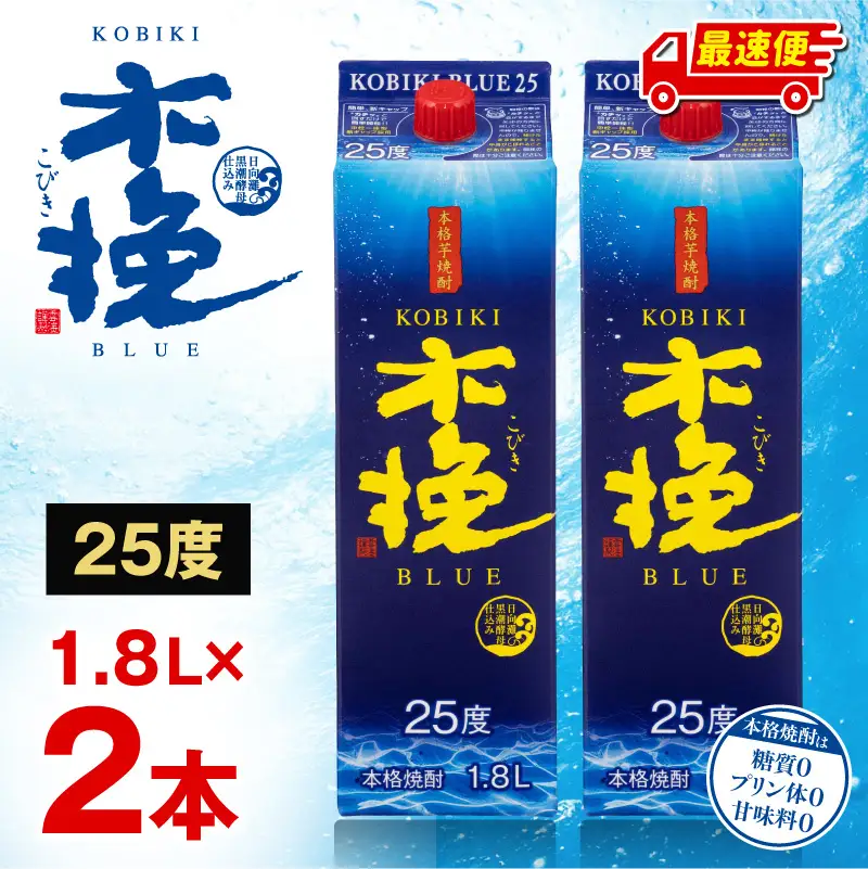 【最速便】木挽BLUE 25度 紙パック 1.8L 2本セット お酒 酒 アルコール 焼酎 芋焼酎 お湯割り 水割り ロック ストレート 贈答 贈り物 ギフト プレゼント 手土産