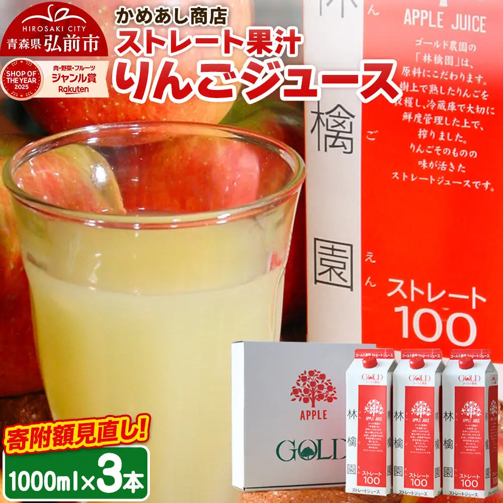 りんごジュース ストレート果汁【林檎園】1000ml×3本 紙パック ゴールド農園 かめあし商店